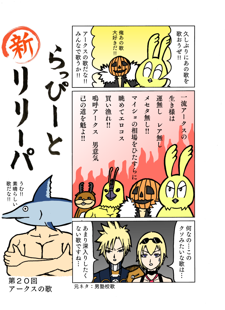 新 ラッピーとリリーパ 第２０回 Sega至上主義