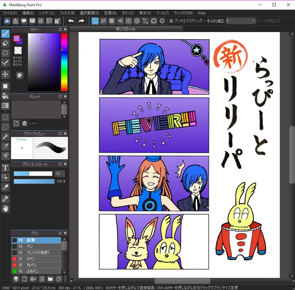 新ラッピーとリリーパ 第２３回 : SEGA至上主義