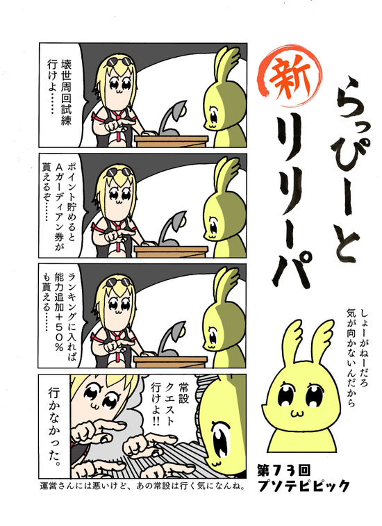 第73回WEB