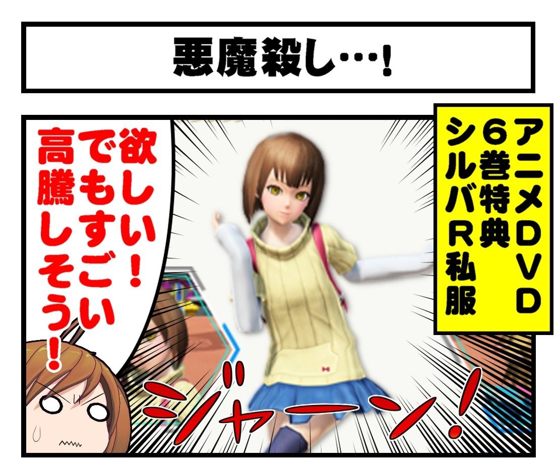 4コマ漫画 悪魔殺し 今週の報酬期間はこれを狙えっ Sega至上主義 4コマ漫画 悪魔殺し 今週の報酬期間はこれを狙えっ Sega至上主義