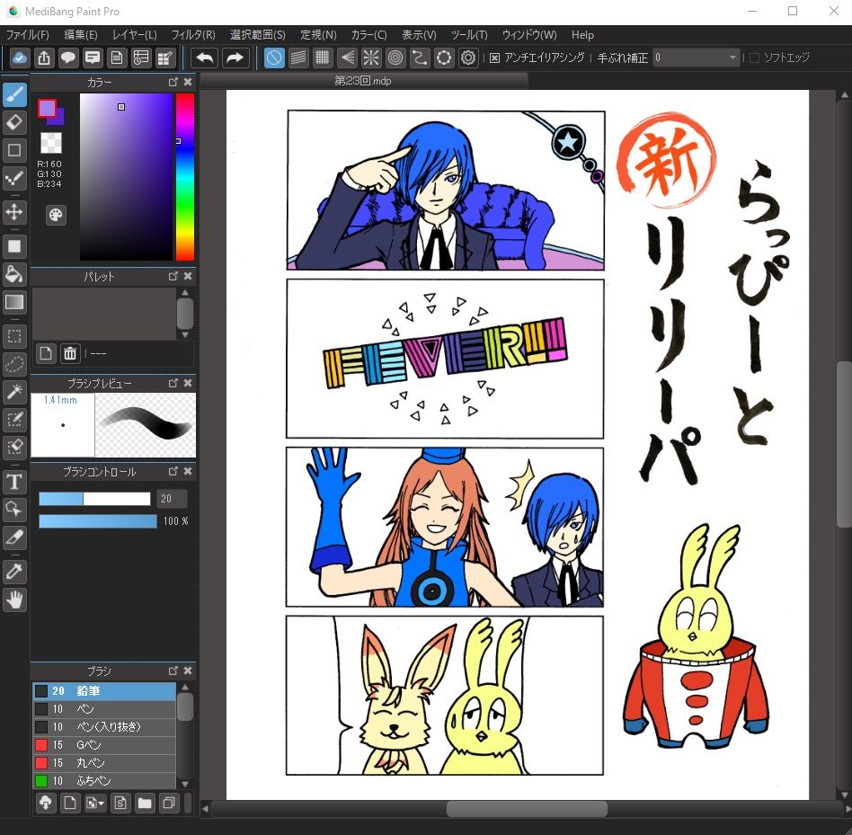 新ラッピーとリリーパ 第２３回 : SEGA至上主義