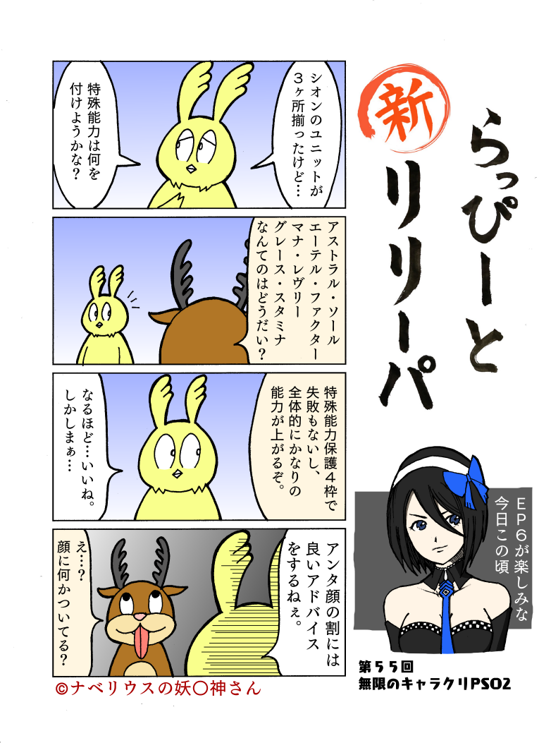 新 ラッピーとリリーパ 第55回 Sega至上主義 新 ラッピーとリリーパ 第55回 Sega至上主義