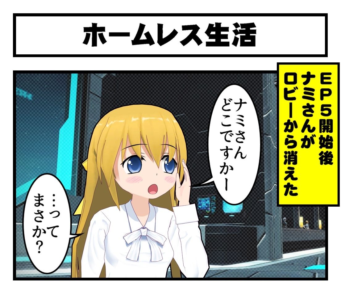 4コマ漫画 ホームレス生活 Ep5は本気でユク Sega至上主義 4コマ漫画 ホームレス生活 Ep5は本気でユク Sega至上主義