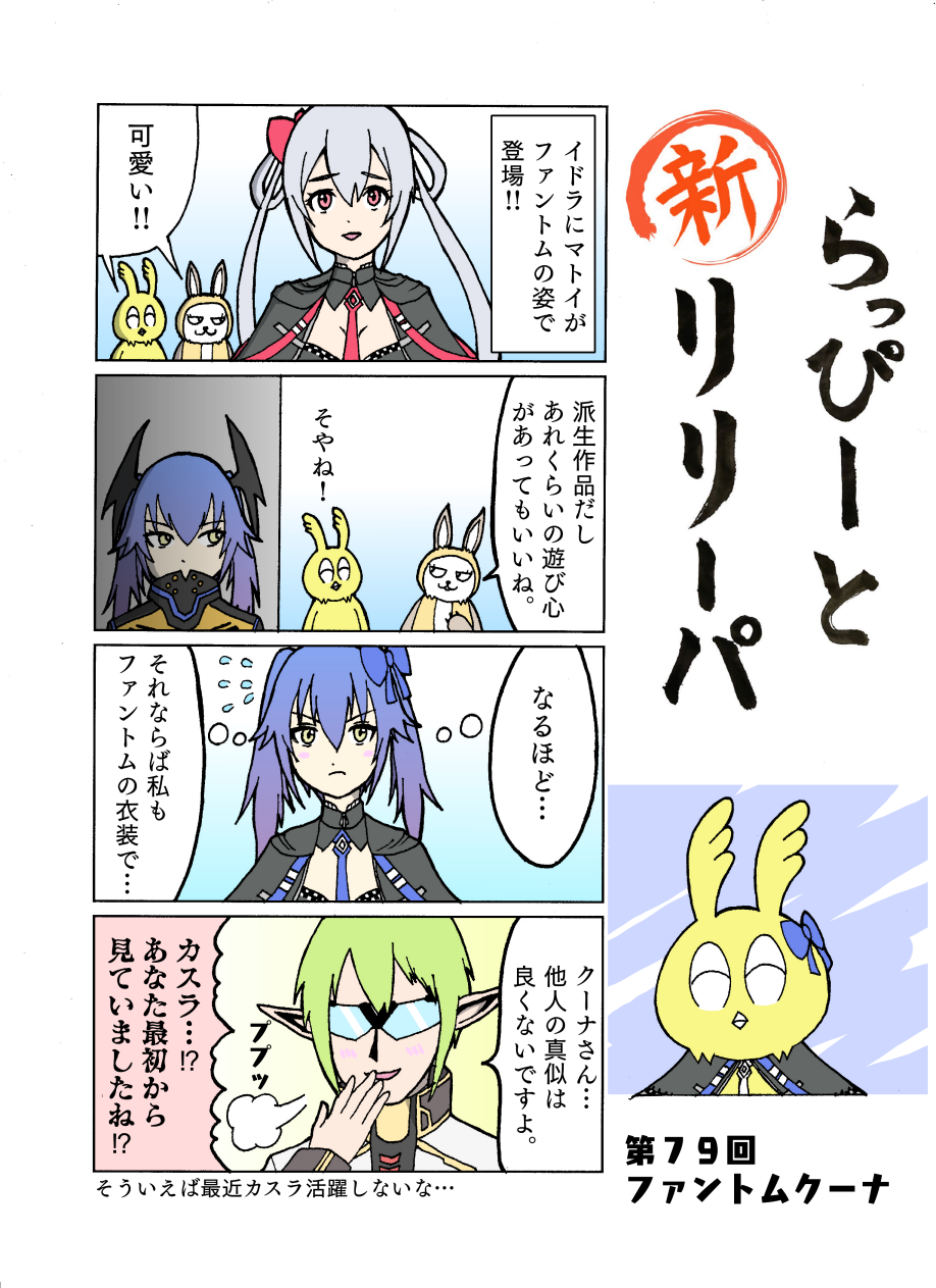 新 ラッピーとリリーパ 第７９回 Sega至上主義