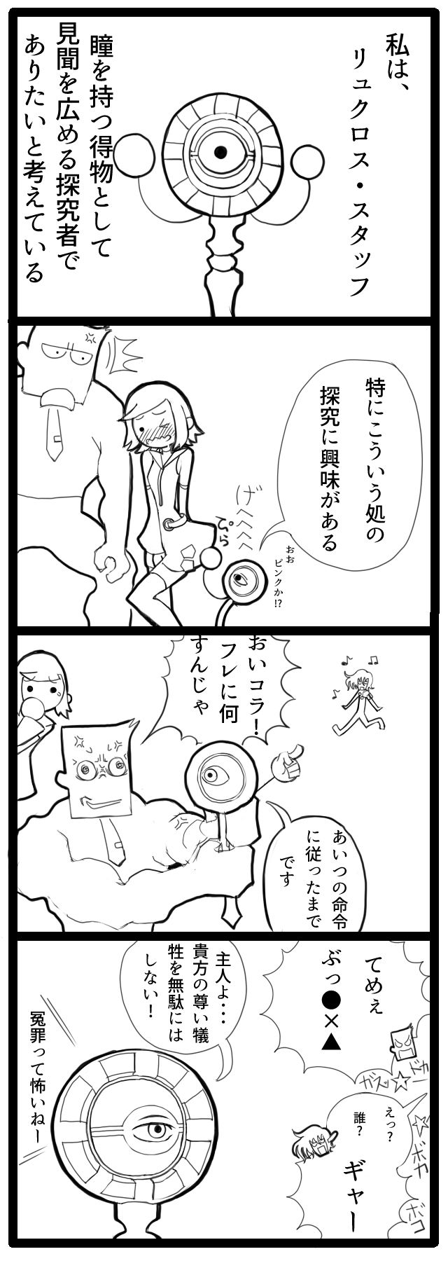 4コマ漫画【リュクロス・スタッフその弐】 : SEGA至上主義