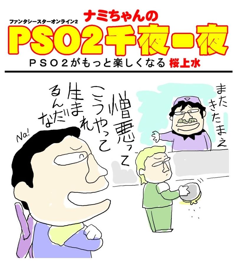 新人アークスが増えましたね Sega至上主義 新人アークスが増えましたね Sega至上主義