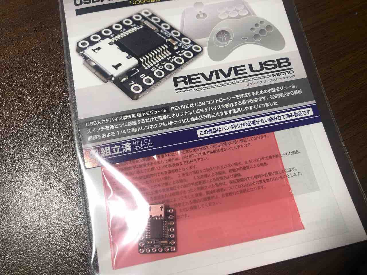 最強ゲームコントローラー作る その Sega至上主義