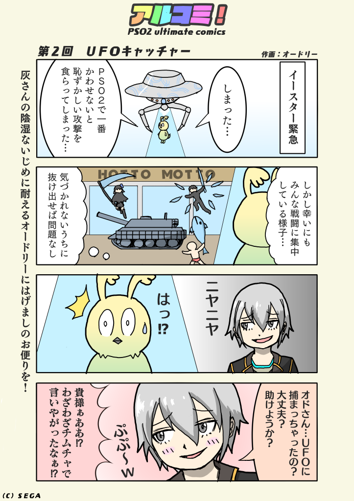 アルコミ 第2回 Sega至上主義 アルコミ 第2回 Sega至上主義