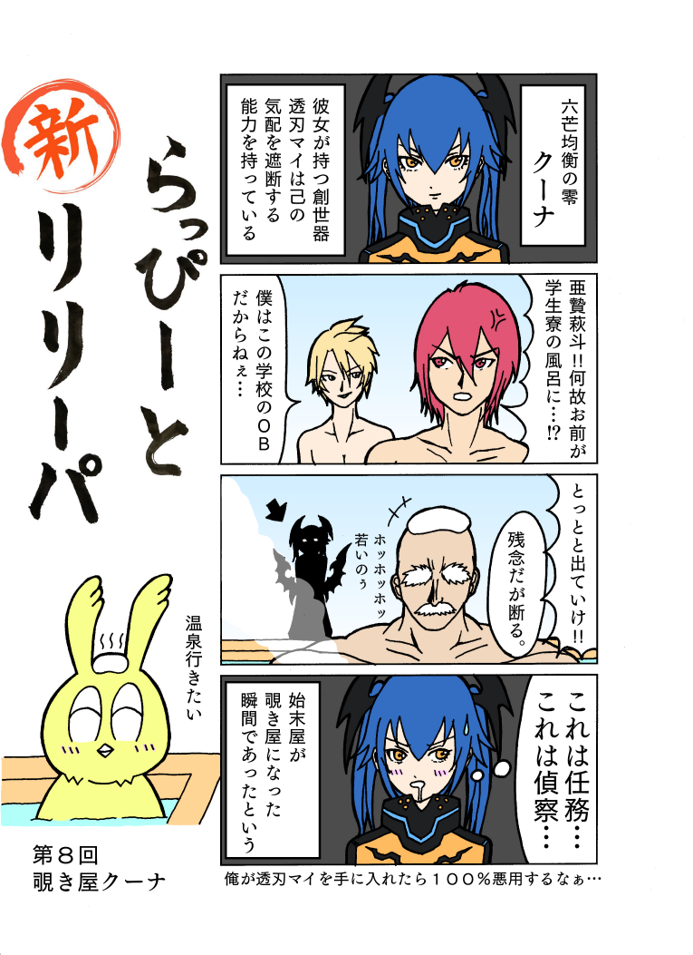 新 ラッピーとリリーパ 第8回 Sega至上主義 新 ラッピーとリリーパ 第8回 Sega至上主義