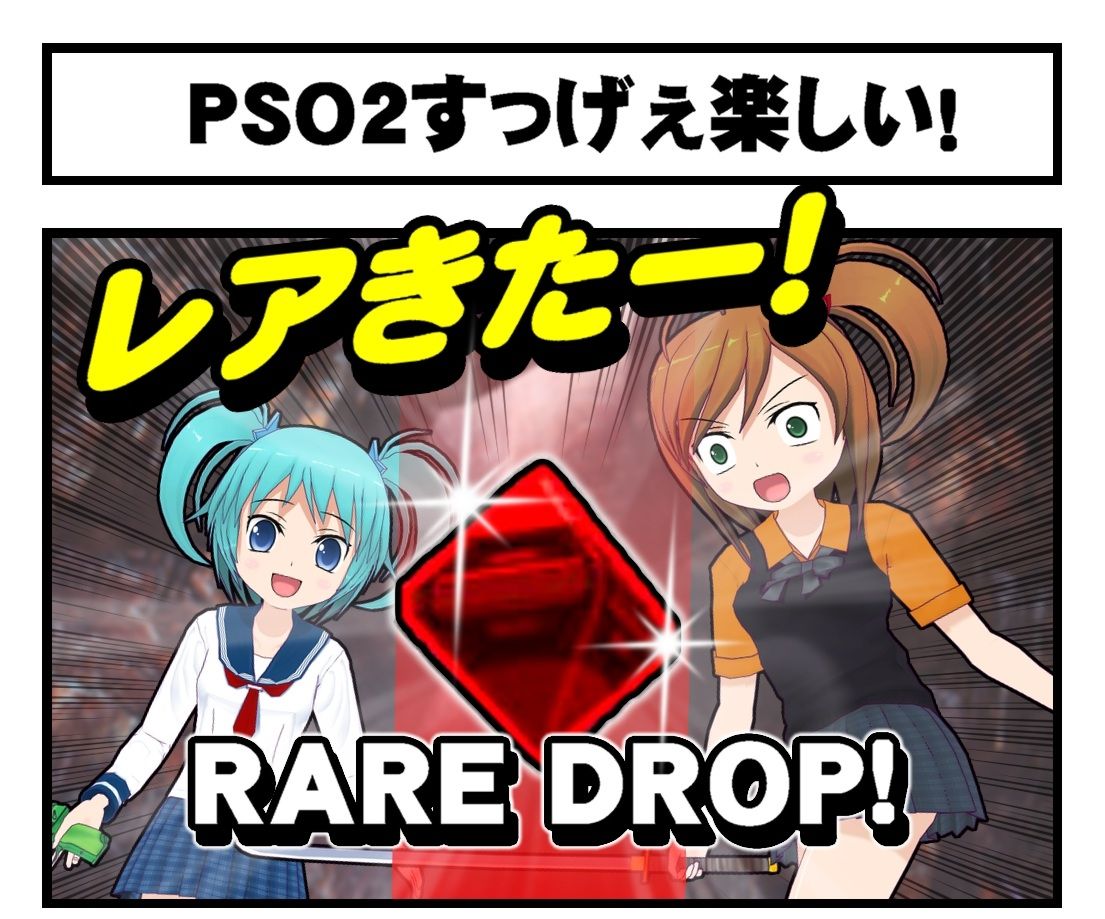 4コマ漫画 Pso2すっげぇ楽しい 視点を変えればやっぱり面白い 4コマ漫画 Pso2すっげぇ楽しい 視点を変えればやっぱり面白い