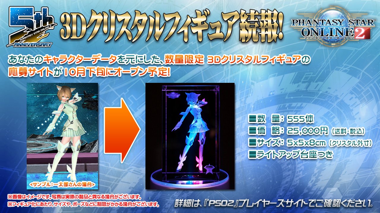 3dクリスタルフィギュア 楽しみですね ﾟ ﾟ ﾉ Sega至上主義