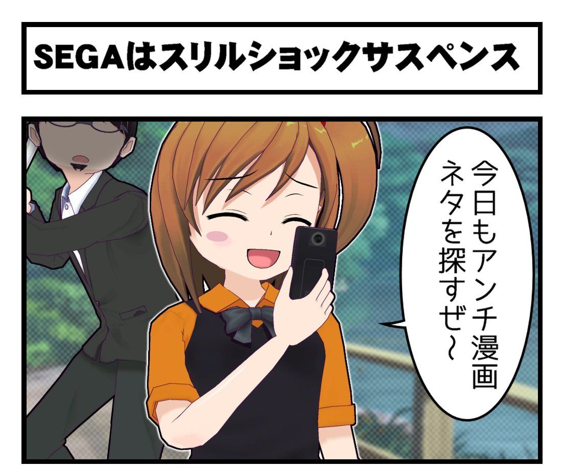 4コマ漫画 Segaはスリルショックサスペンス 縛りプレイは楽しいね 4コマ漫画 Segaはスリルショックサスペンス 縛りプレイは楽しいね