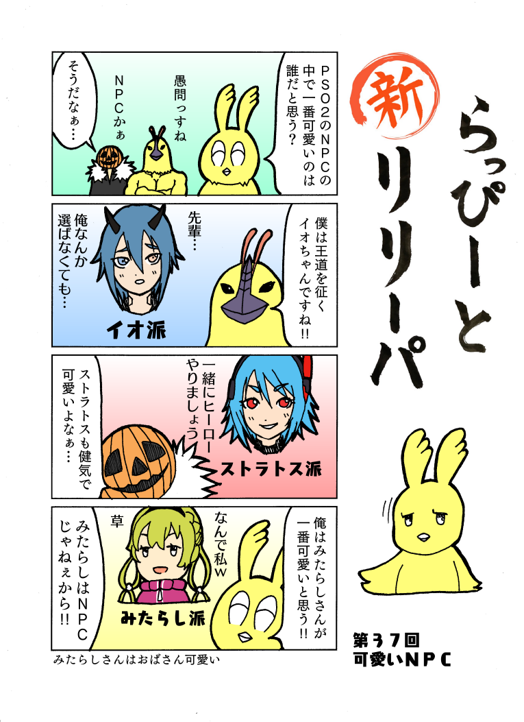 新 ラッピーとリリーパ 第37回 Sega至上主義 新 ラッピーとリリーパ 第37回 Sega至上主義