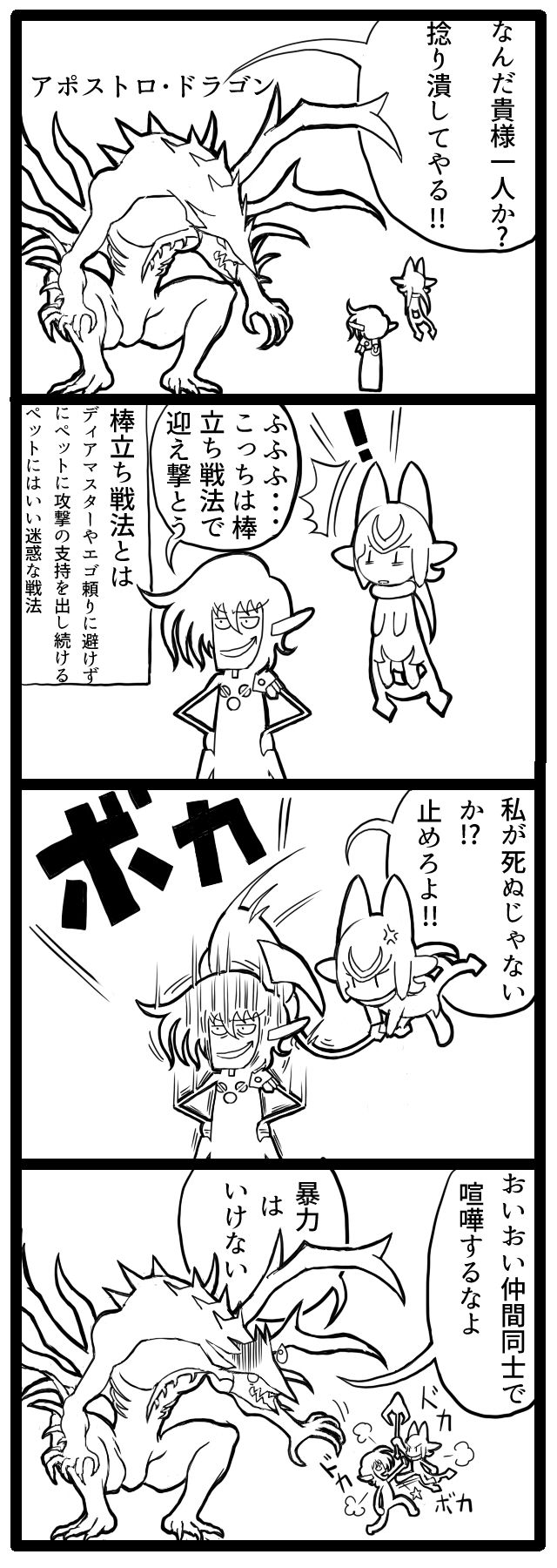 4コマ漫画 棒立ち戦法 Sega至上主義 4コマ漫画 棒立ち戦法 Sega至上主義