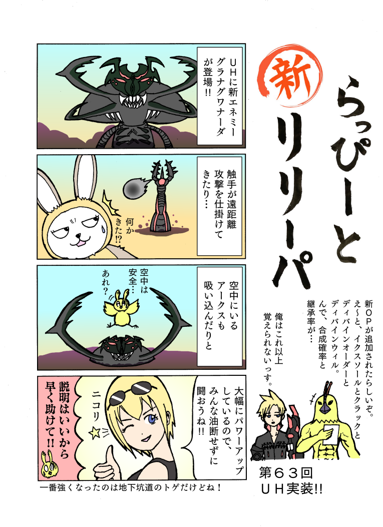 新 ラッピーとリリーパ 第63回 Sega至上主義 新 ラッピーとリリーパ 第63回 Sega至上主義