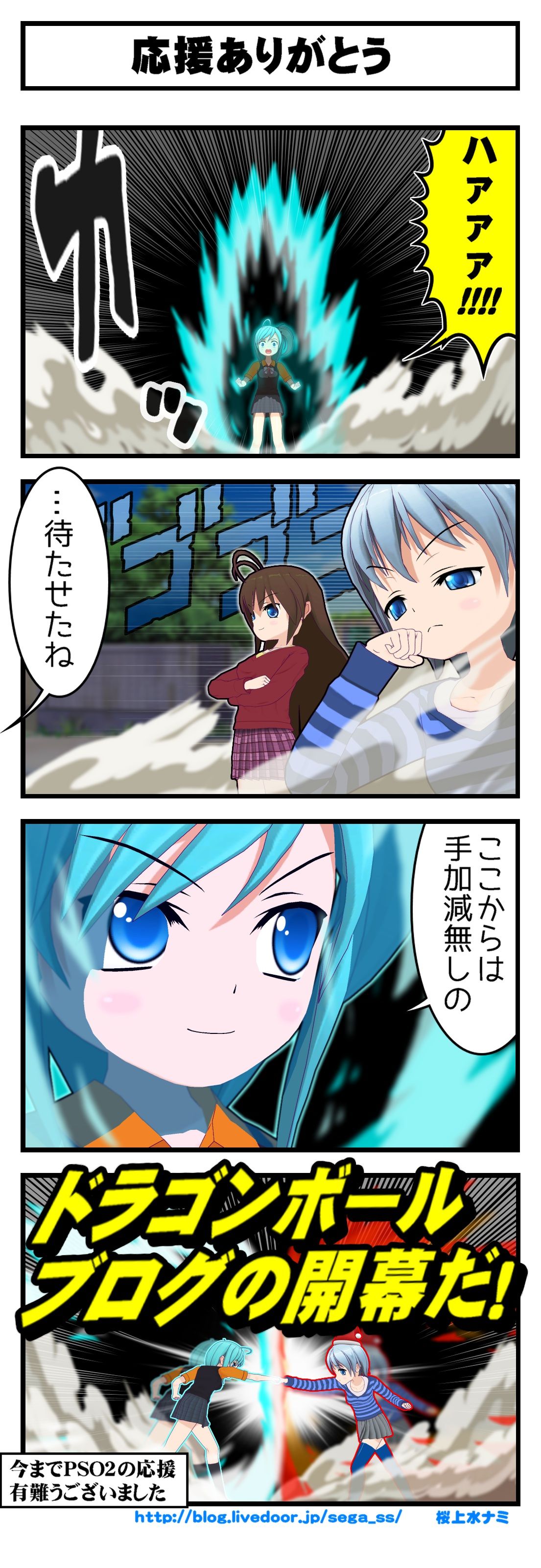 4コマ漫画 応援ありがとう Pso2よさらば Sega至上主義 4コマ漫画 応援ありがとう Pso2よさらば Sega至上主義
