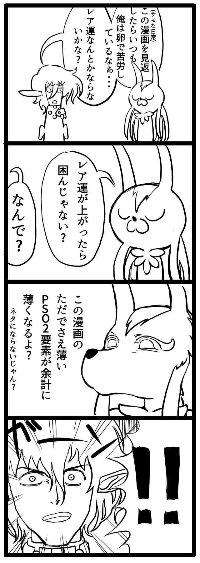 4コマ漫画 レア運 Sega至上主義