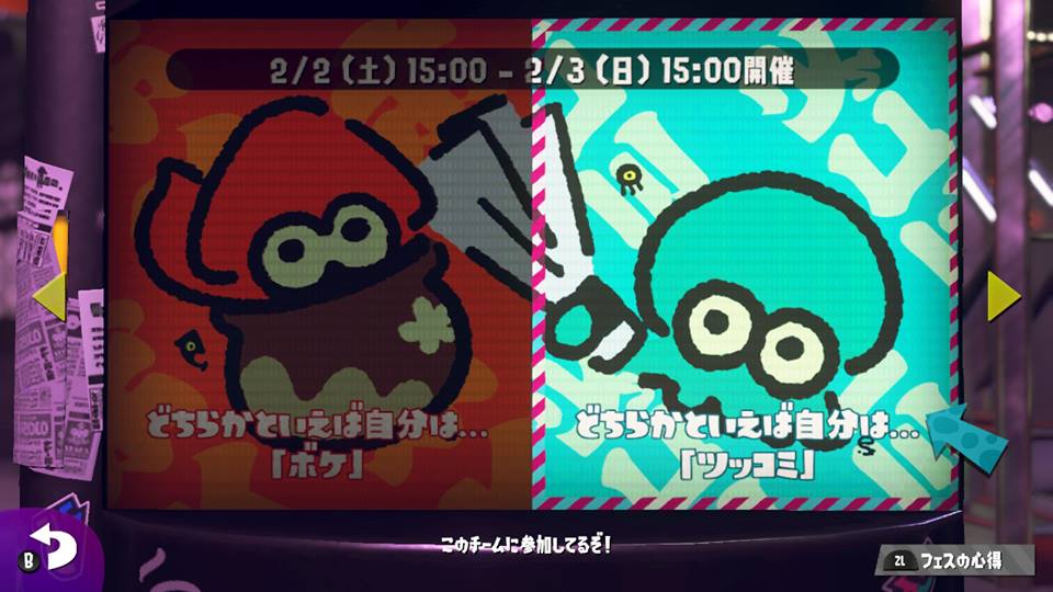 スプラトゥーン2 第21回目の フェス 開催中 旧 セグメントゲームズ スプラトゥーン2 第21回目の フェス 開催中 旧 セグメントゲームズ