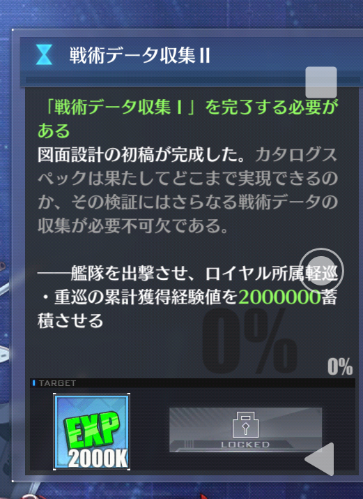 アズールレーン 開発ドック1のネプチューンの経験値100万達成ですよ でもさらに待ち受けるのは とあるゲーム好きによる日常日記ナナイロゲーム アズールレーン 開発ドック1のネプチューンの経験値100万達成ですよ でもさらに待ち受けるのは とあるゲーム好きによる日常日記ナナイロゲーム