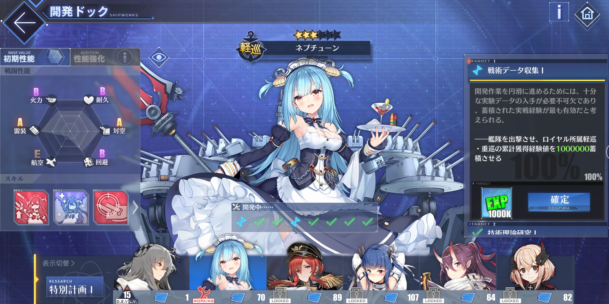 アズールレーン 開発ドック１のネプチューンの経験値１００万達成ですよ でもさらに待ち受けるのは とあるゲーム好きによる日常日記ナナイロゲーム