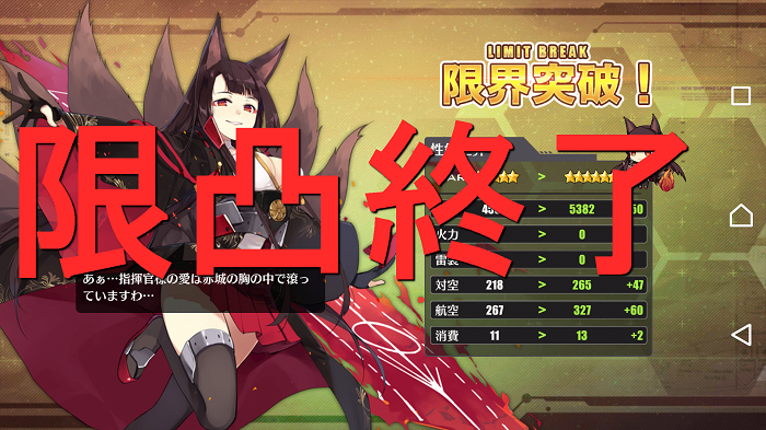 アズールレーン いよいよ3 4の赤城の限凸達成なりー 次は加賀だな はよ来い とあるゲーム好きによる日常日記ナナイロゲーム アズールレーン いよいよ3 4の赤城の限凸達成なりー 次は加賀だな はよ来い とあるゲーム好きによる日常日記ナナイロゲーム