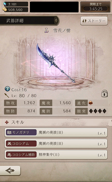 シノアリス 31