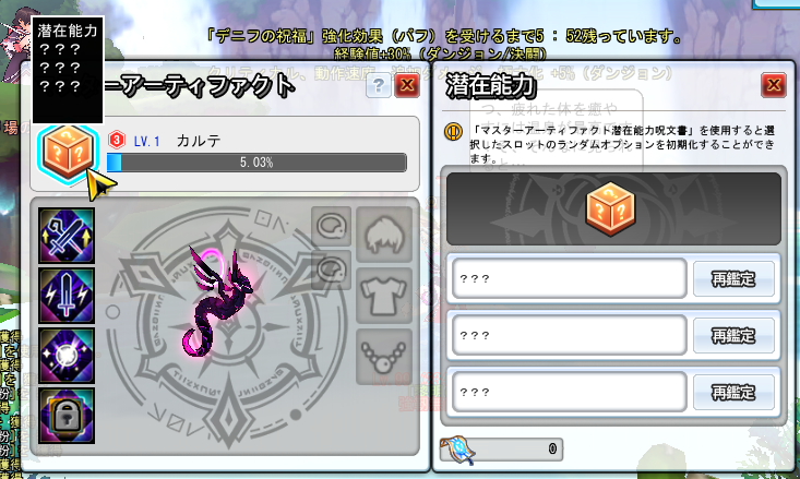 Elsword アーティファクト レベル３になりました 鑑定強いと聞くが とあるゲーム好きによる日常日記ナナイロゲーム