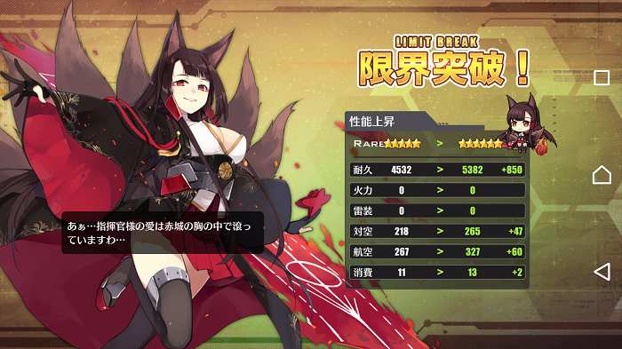 アズールレーン いよいよ3 4の赤城の限凸達成なりー 次は加賀だな はよ来い とあるゲーム好きによる日常日記ナナイロゲーム アズールレーン いよいよ3 4の赤城の限凸達成なりー 次は加賀だな はよ来い とあるゲーム好きによる日常日記ナナイロゲーム