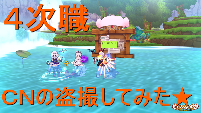 Elsword 4次職cnのお勉強会 さすがに超越200が強すぎ さすが破壊の女王様やでー とあるゲーム好きによる日常日記ナナイロゲーム Elsword 4次職cnのお勉強会 さすがに超越200が強すぎ さすが破壊の女王様やでー とあるゲーム好きによる日常日記ナナイロゲーム