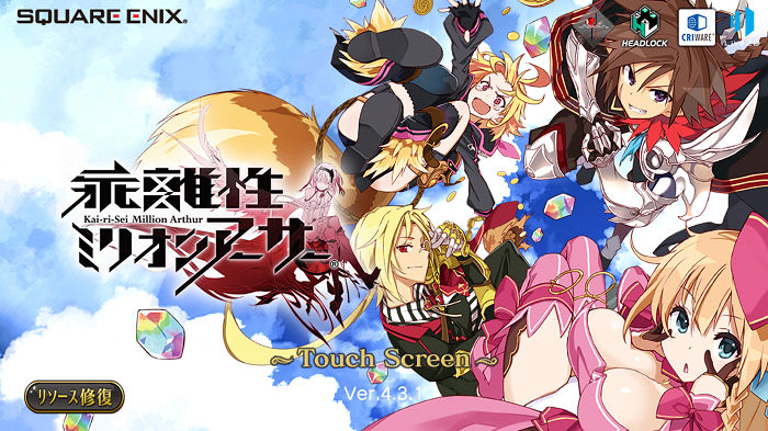 乖離性ミリオンアーサー 復活した 新要素多すぎて何が何やら とあるゲーム好きによる日常日記ナナイロゲーム