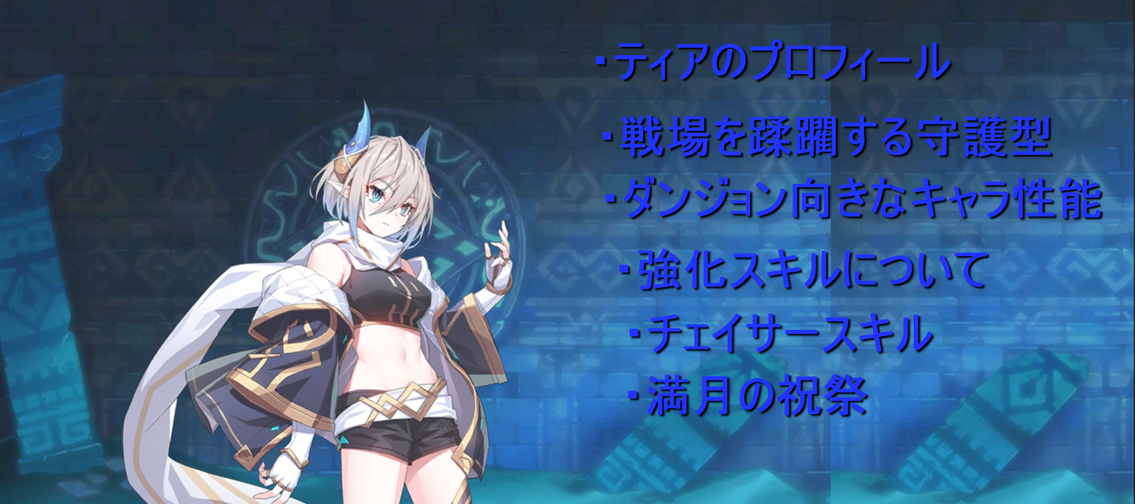グランドチェイス 新守護型英雄 ティア が実装しました 魅力についてのまとめ とあるゲーム好きによる日常日記ナナイロゲーム グランドチェイス 新守護型英雄 ティア が実装しました 魅力についてのまとめ とあるゲーム好きによる日常日記ナナイロゲーム