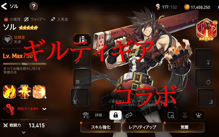 エピックセブン ギルティギア コラボが一か月前にありました っていうお話 とあるゲーム好きによる日常日記ナナイロゲーム