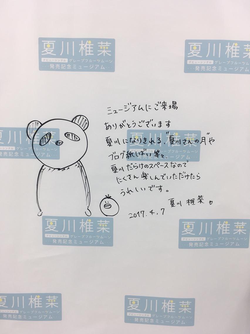 夏川椎菜 グレープフルーツムーン 展示あれこれ せーはくの備忘録 夏川椎菜 グレープフルーツムーン 展示あれこれ せーはくの備忘録