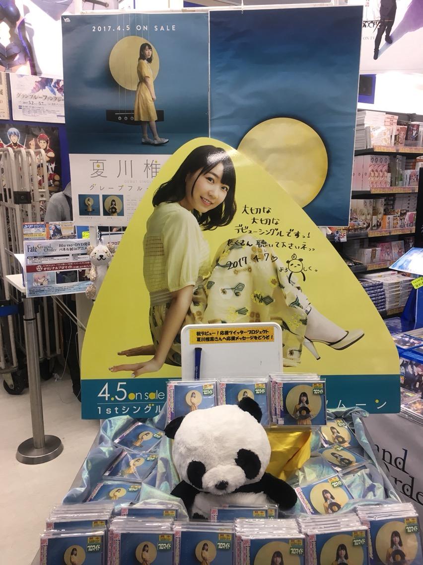 夏川椎菜 グレープフルーツムーン 展示あれこれ せーはくの備忘録