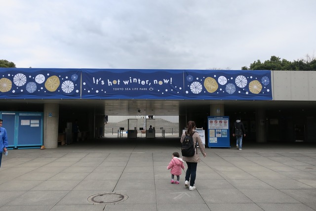 葛西臨海公園水族館 (3)