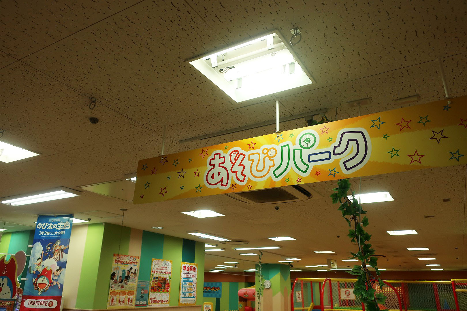東大島のあそびパークへ行ってみた 碧い空と本当の気持ち