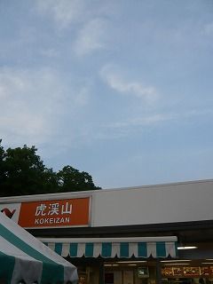 虎渓山