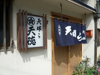 天徳