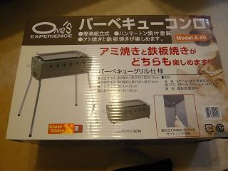バーベキューコンロ