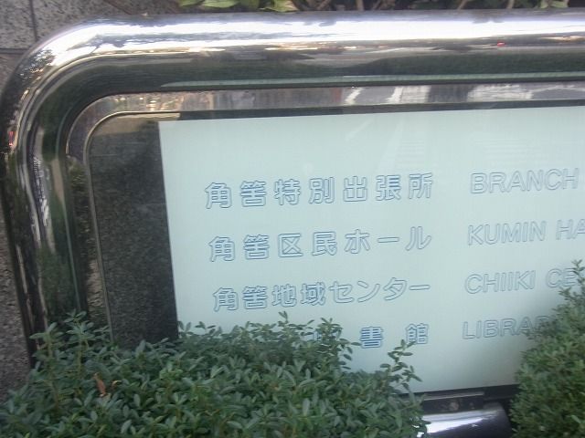 除票