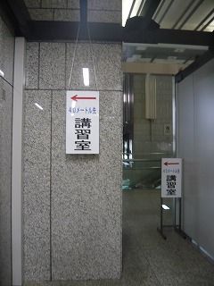 講習室