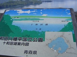 十和田湖看板