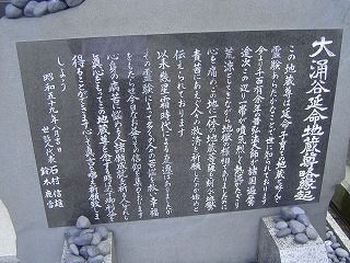延命地蔵