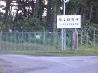 自衛隊