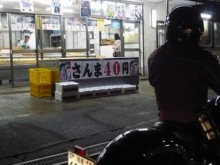 さんま40円