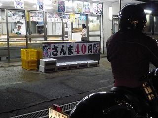 さんま４０円