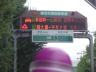東京外環
