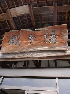 酸ケ湯 (7)
