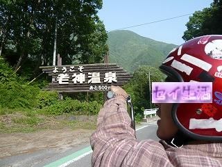 老神温泉看板
