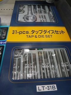 タップダイスセット